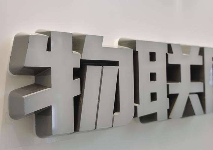 展廳發(fā)光字