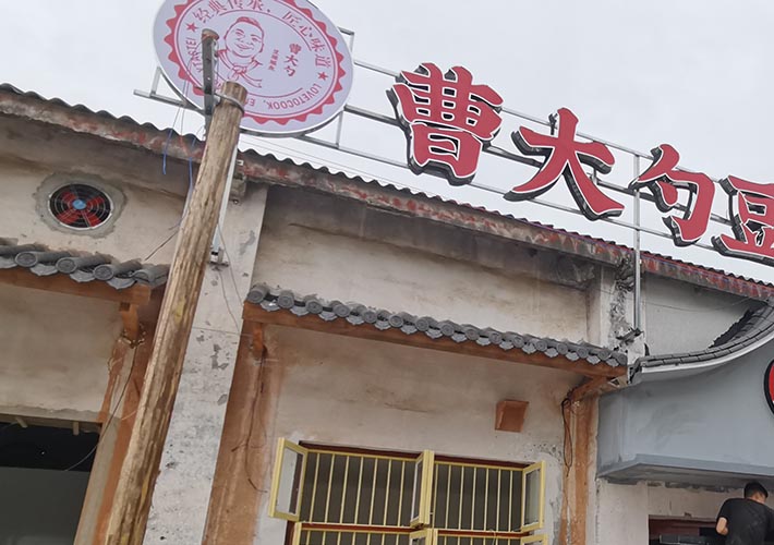 招牌發(fā)光字