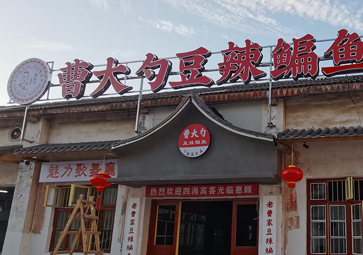 長沙門頭招牌