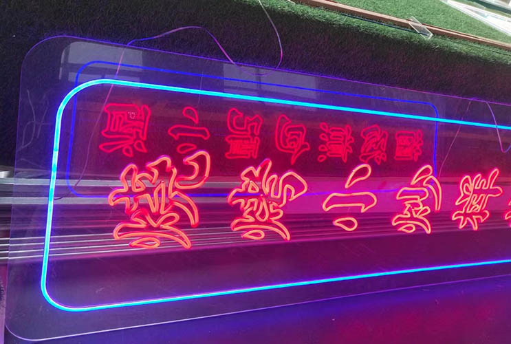 長沙霓虹字