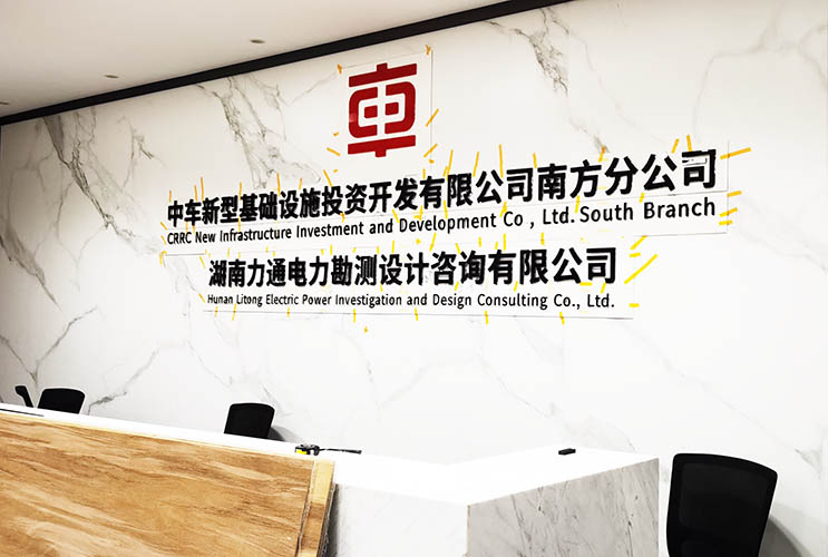 中車(chē)公司形象墻