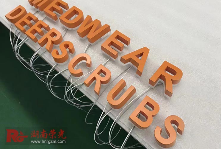發(fā)光字制作
