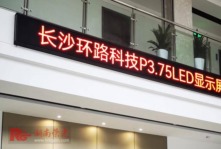 長(zhǎng)沙顯示屏