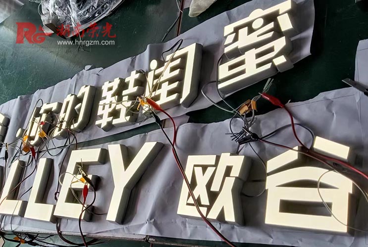 廣告發(fā)光字