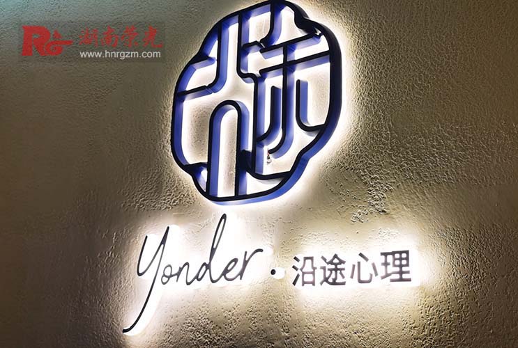 長沙發(fā)光字工廠
