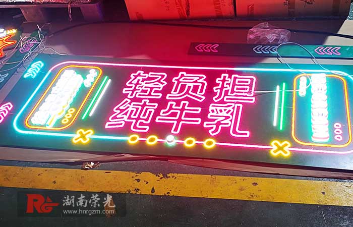 霓虹發(fā)光字