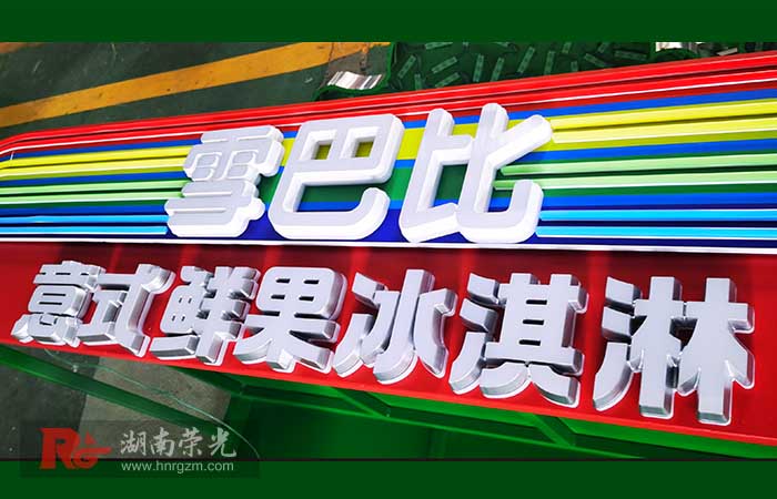 餐車(chē)廣告招牌