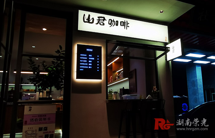 長沙咖啡店燈箱
