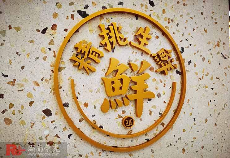 烤漆字
