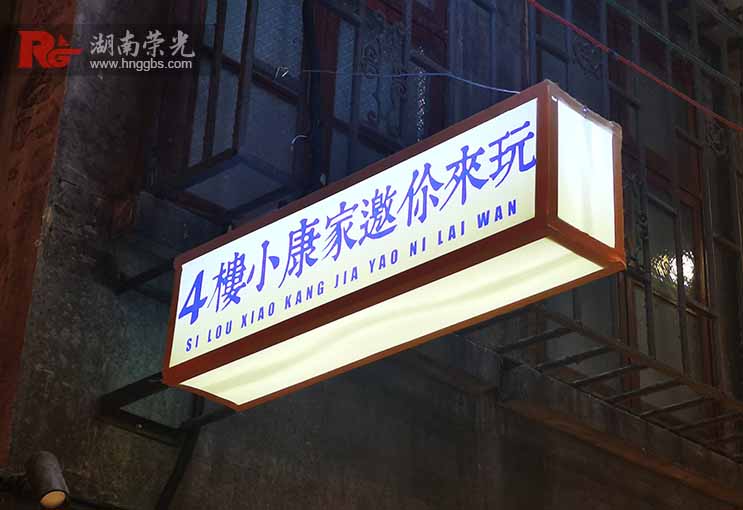 長沙廣告招牌
