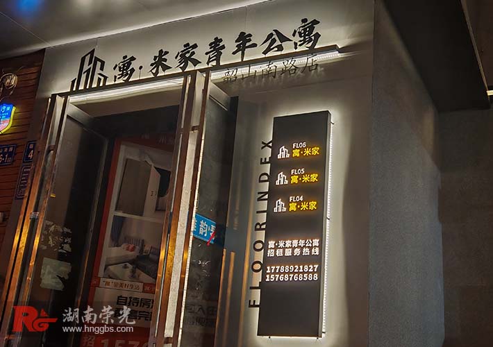 長沙門頭招牌