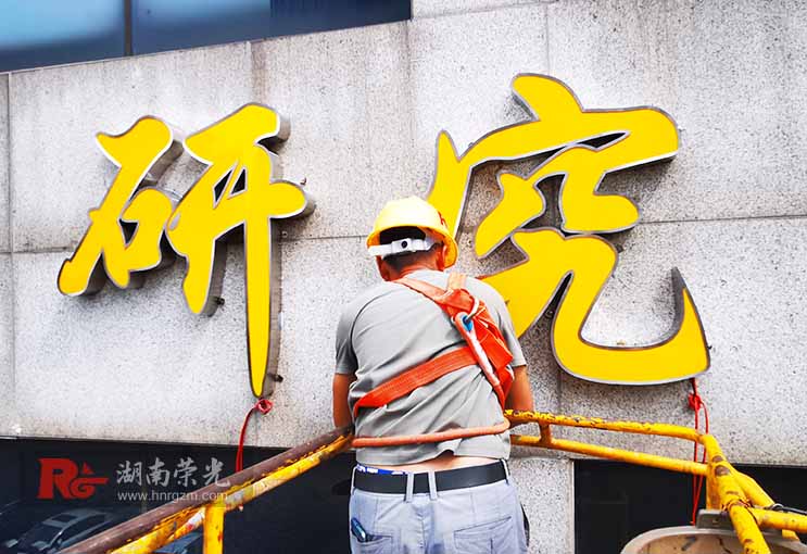 發(fā)光字