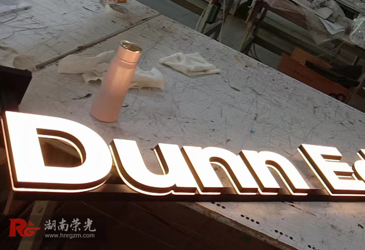 發(fā)光字