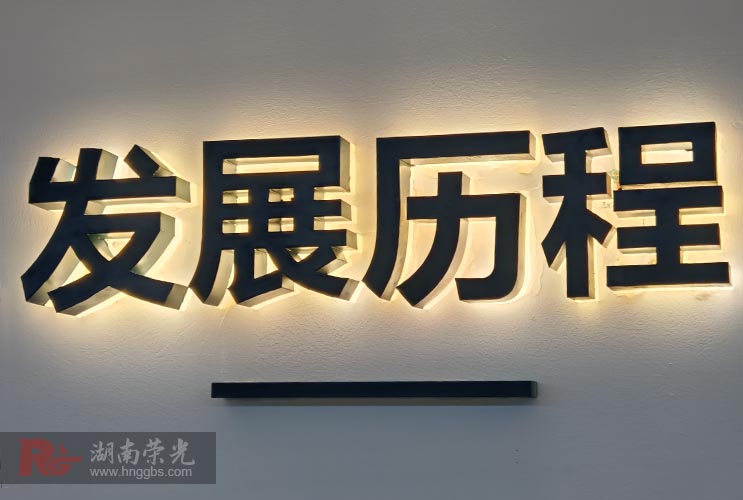 不銹鋼背發(fā)光字