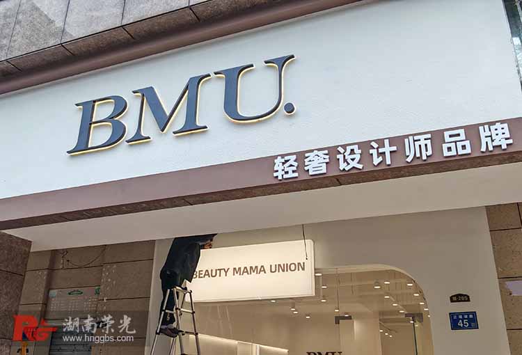 服裝店燈箱
