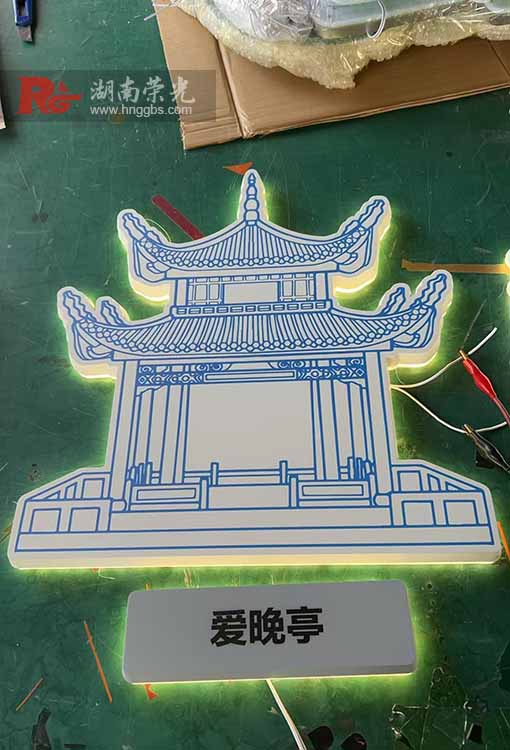 迷你發(fā)光字