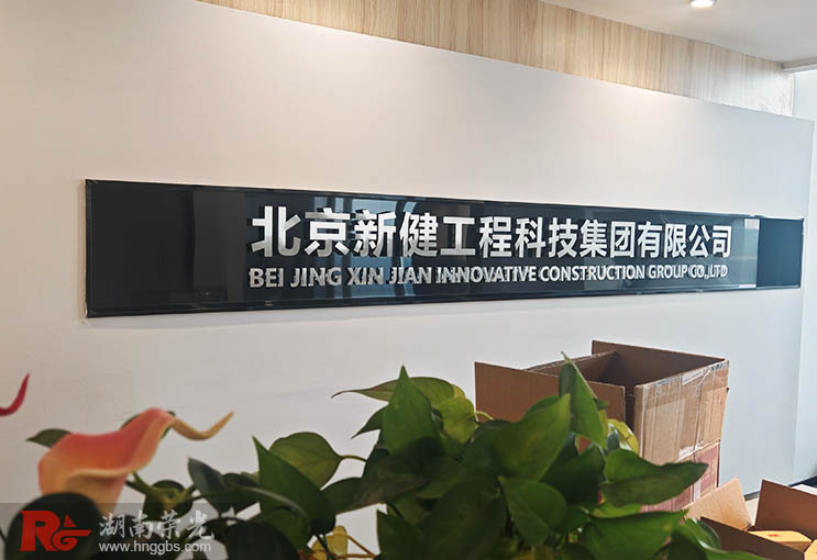 公司形象墻