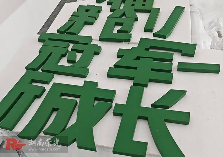 亞克力烤漆字